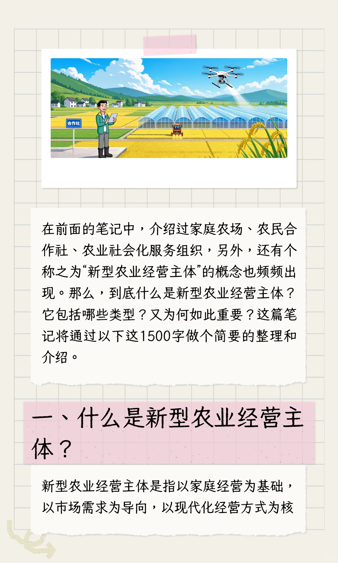 什么是新型农业经营主体？