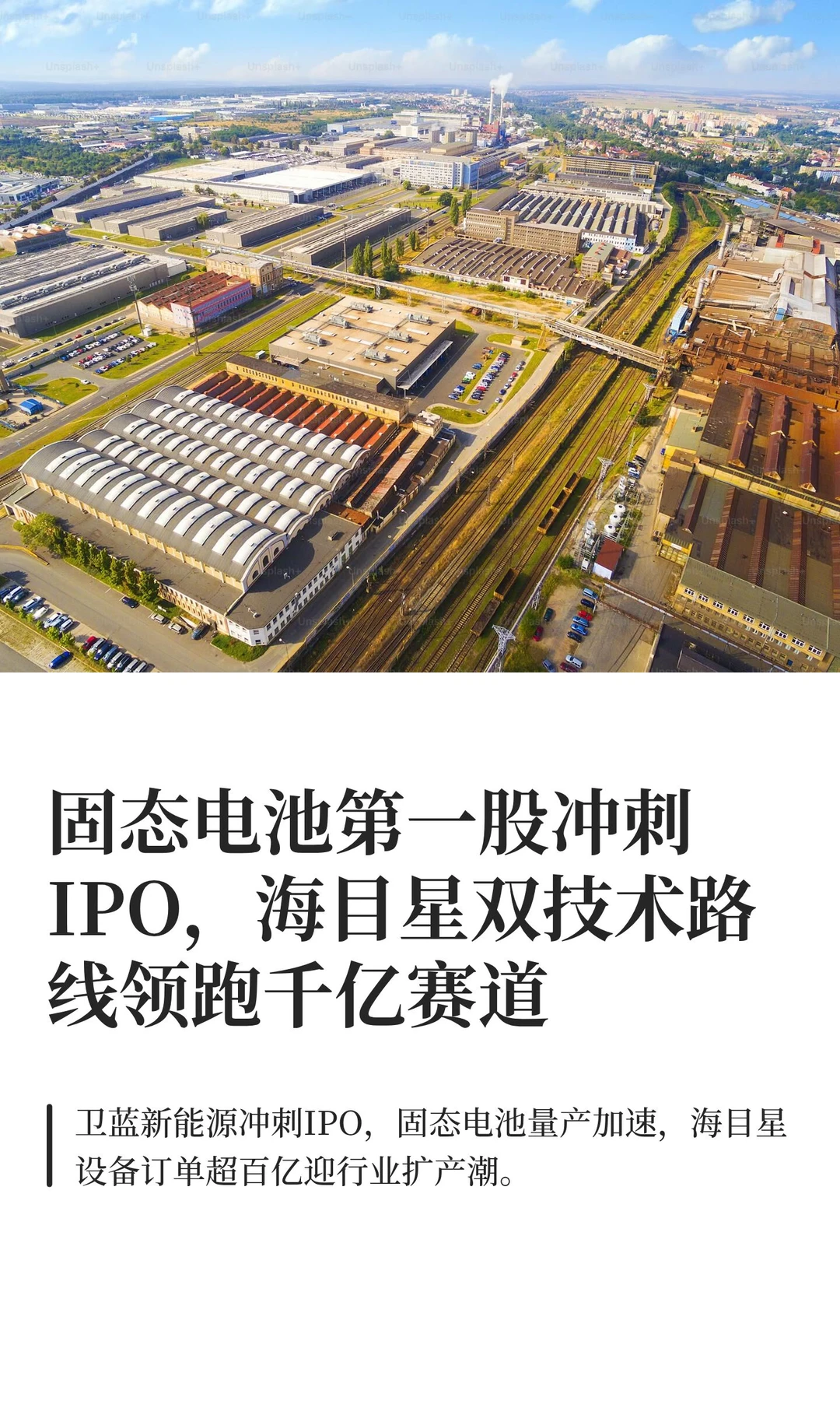 固态电池第一股冲刺IPO，海目星双技术路线