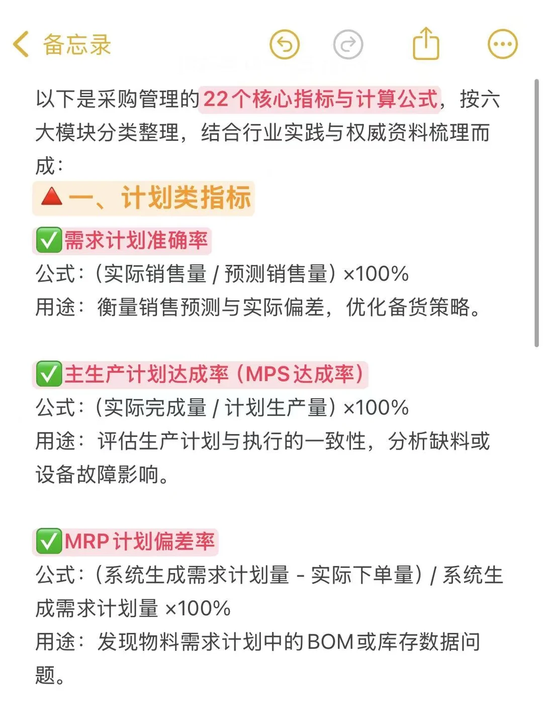 采购管理的22个核心指标与计算公式