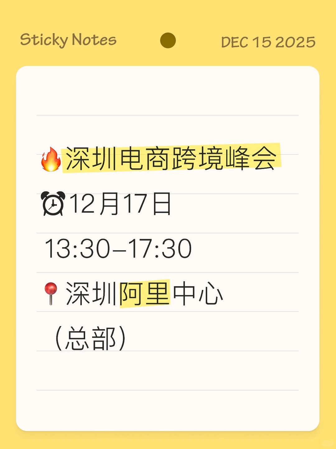 ?12月深圳跨境电商峰会来了??