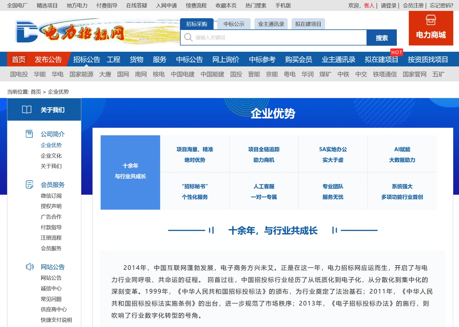 2025年电力招标网接入DeepSeek