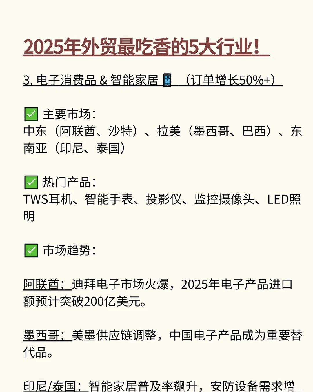 2025年外贸最吃香行业！