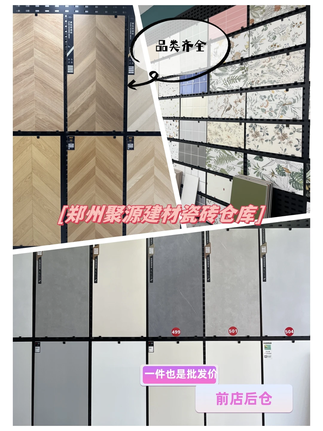 来郑州聚源建材，一件也是批发价！