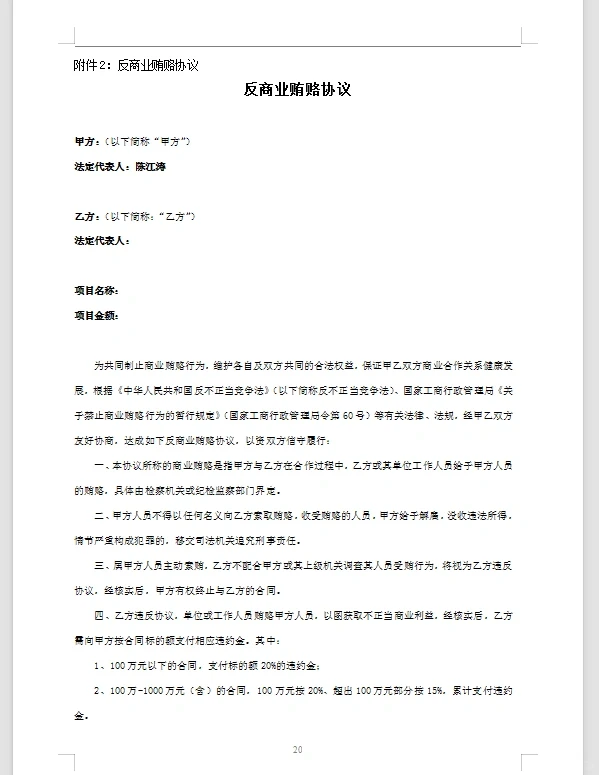 采购常用招标文件 《模版》