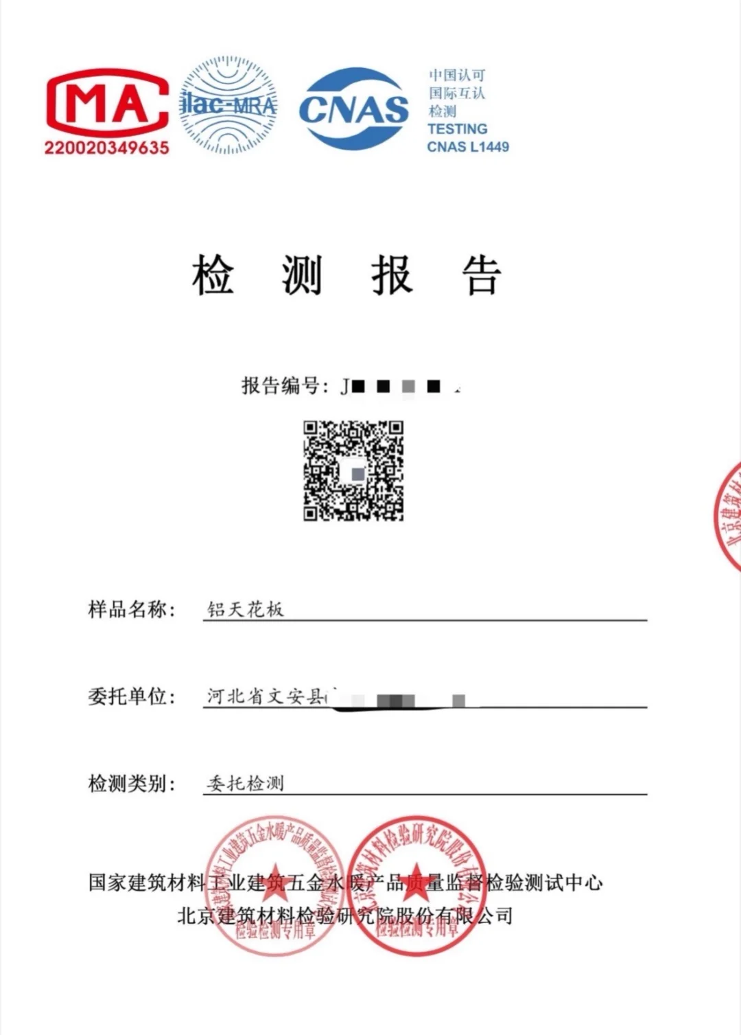 电缆桥架招标投标检测报告