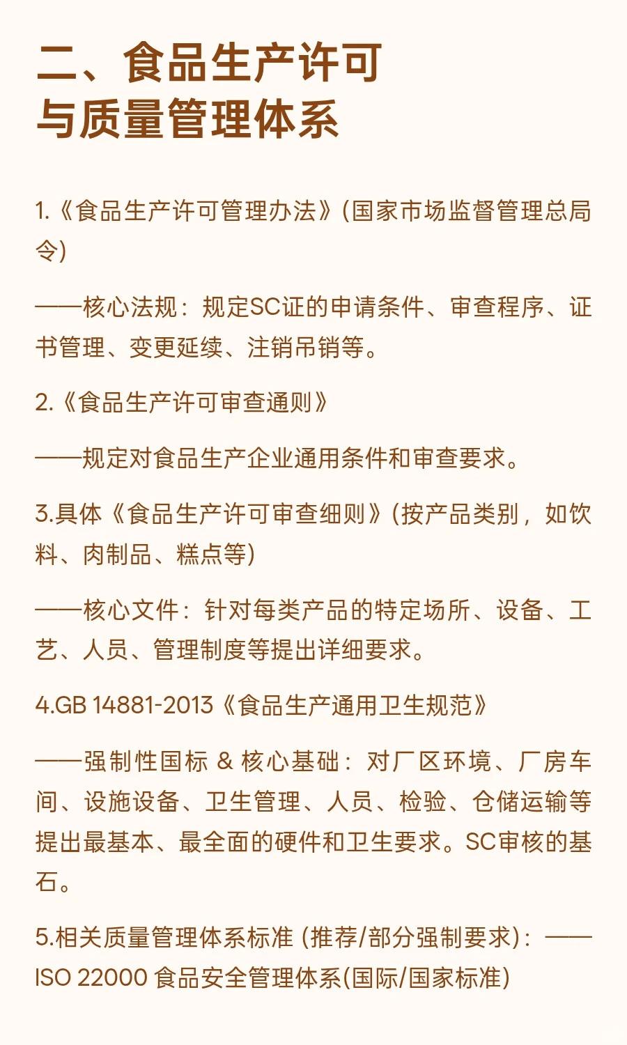 新建食品工厂涉及的法律法规标准清单