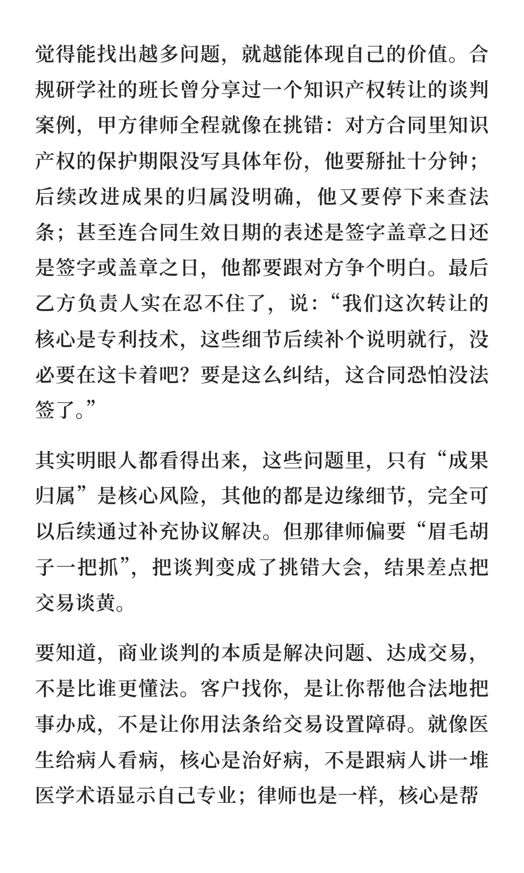 厉害的律师都是惜字如金