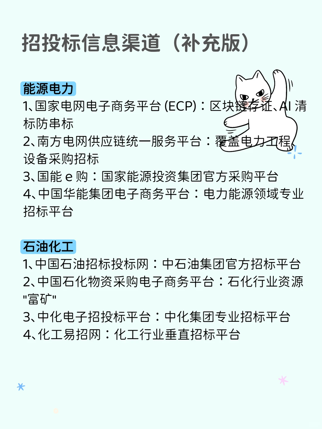 投标，不知道这些信息网站有点可怜