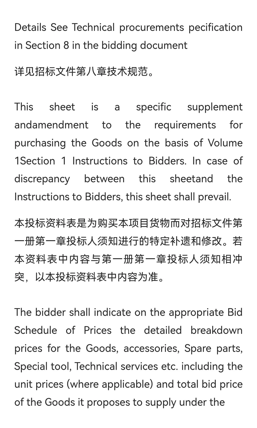 石油冶炼氮气设备采购国际招标文件（中英文