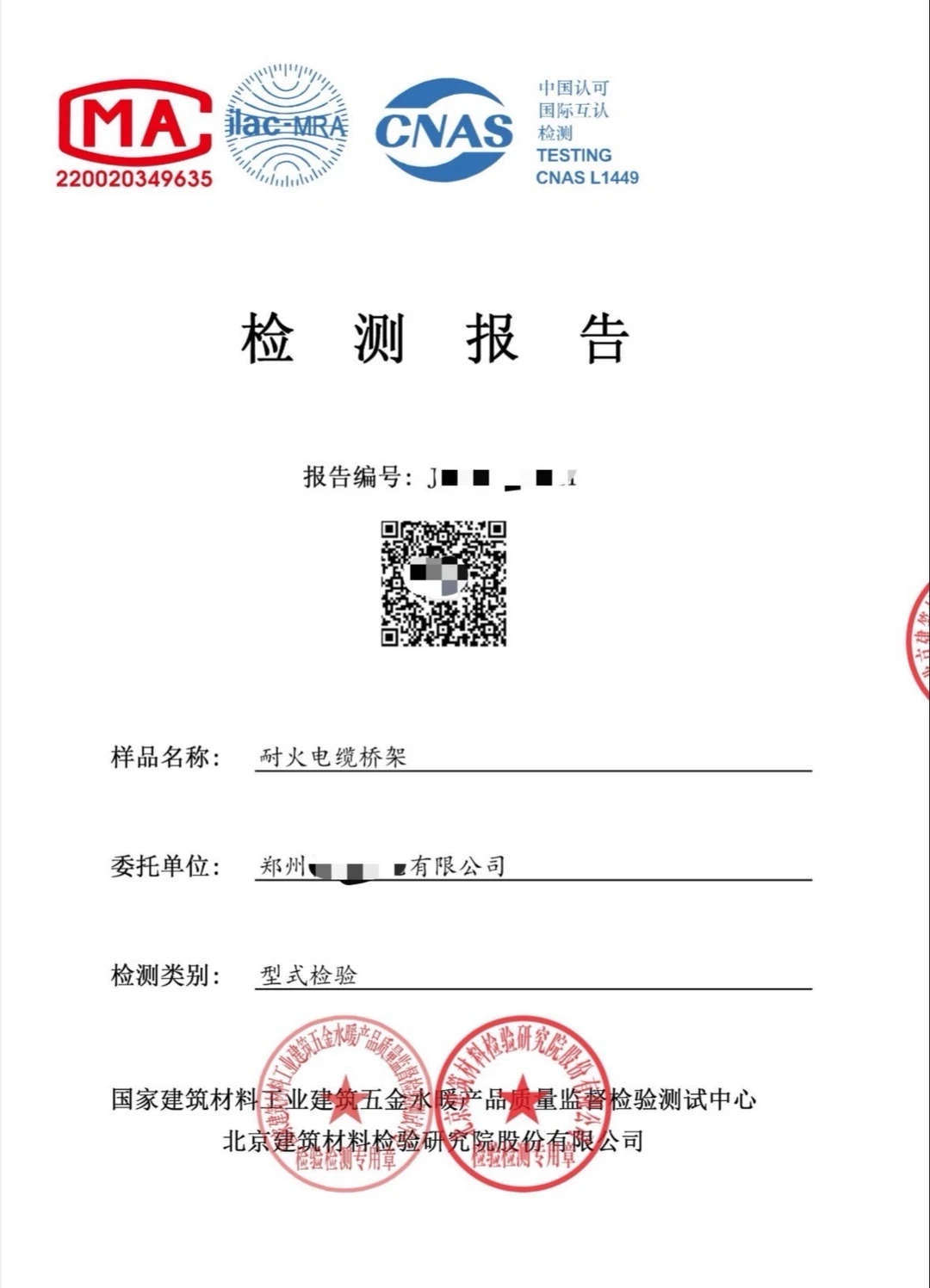 电缆桥架招标投标检测报告