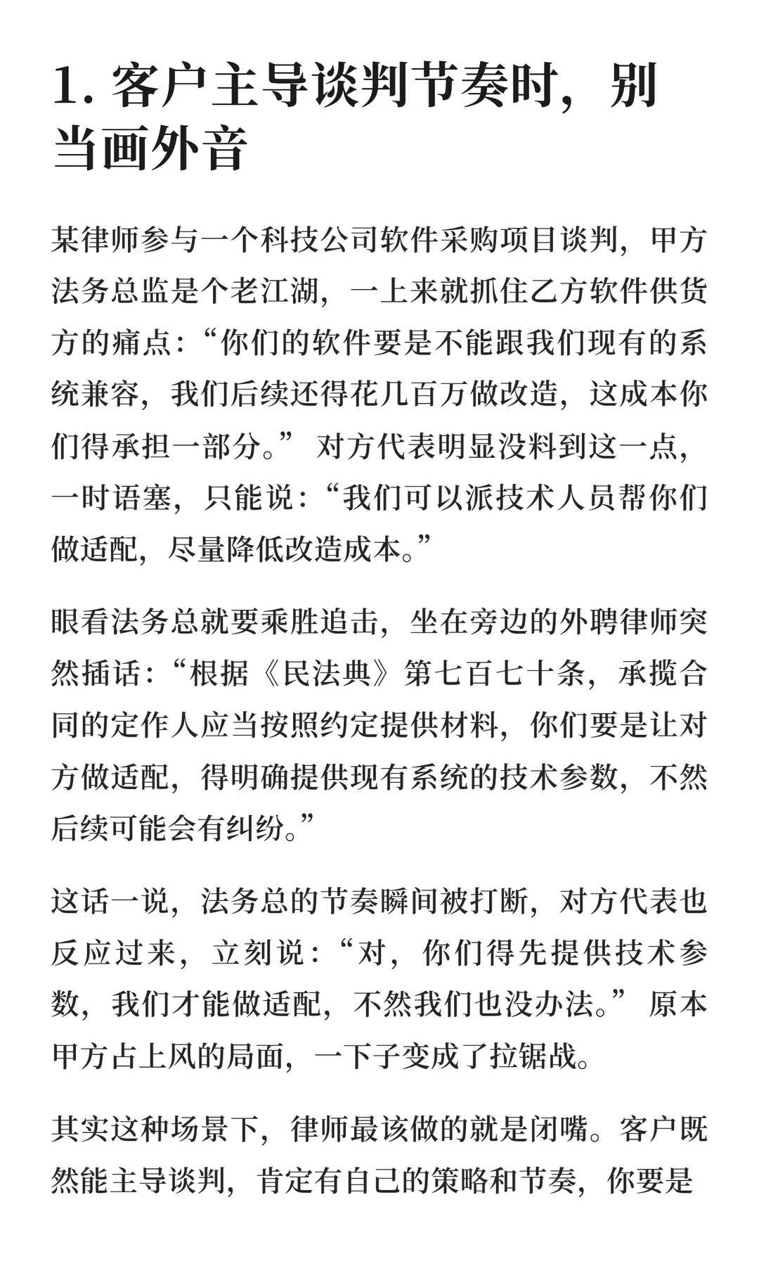 厉害的律师都是惜字如金