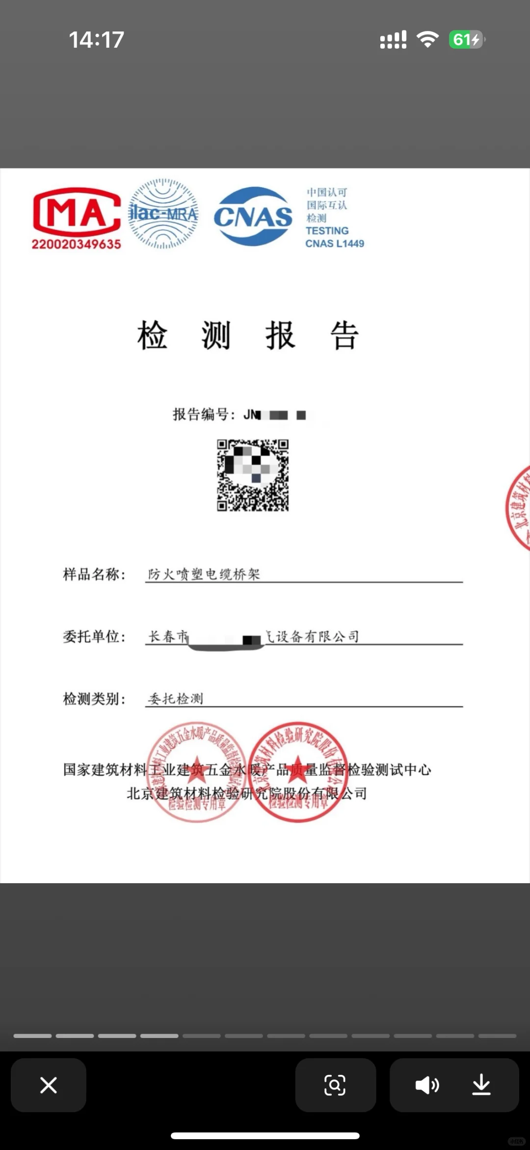 电缆桥架招标投标检测报告