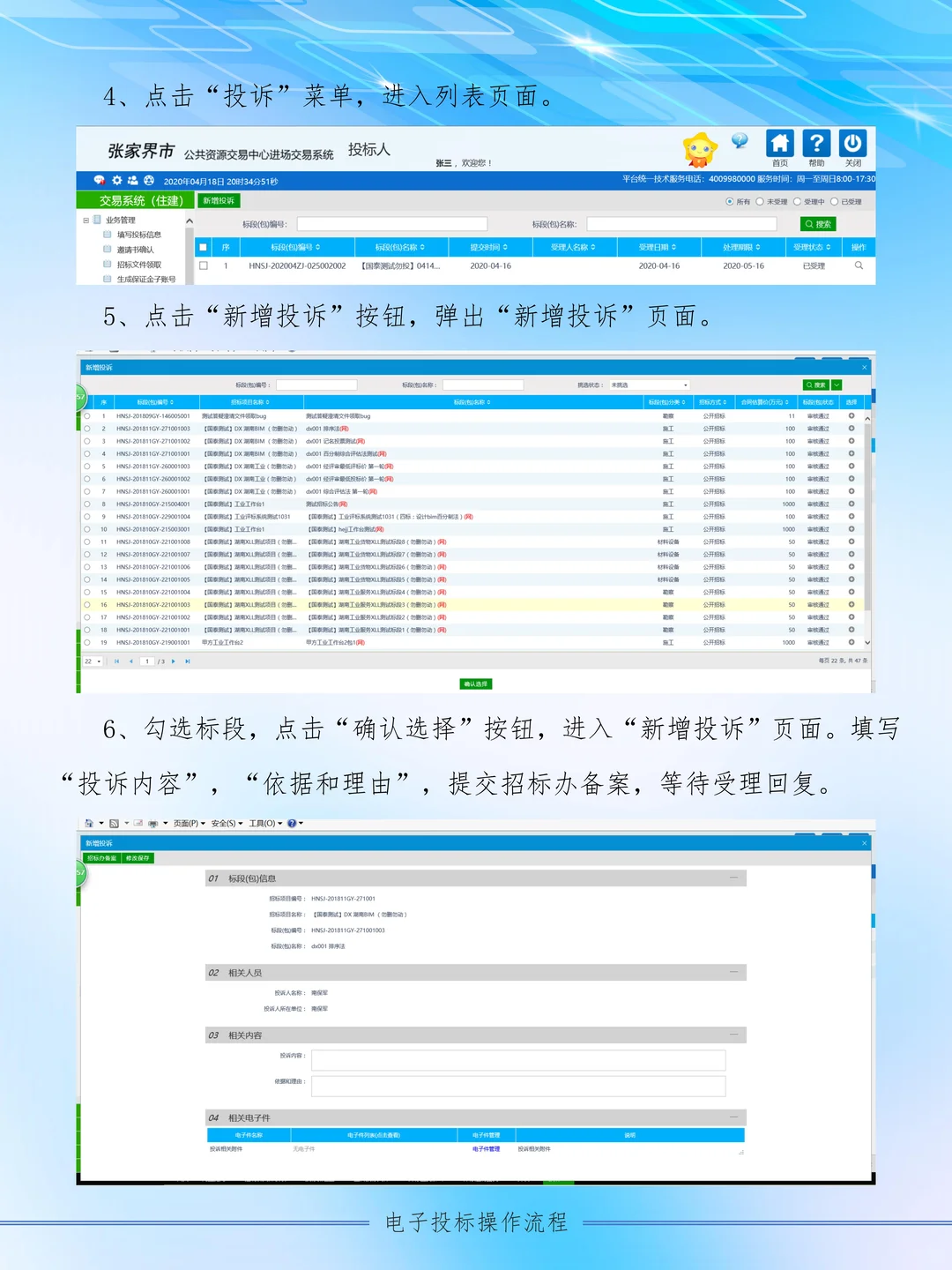 张家界市公共资源交易中心电子标上传流程