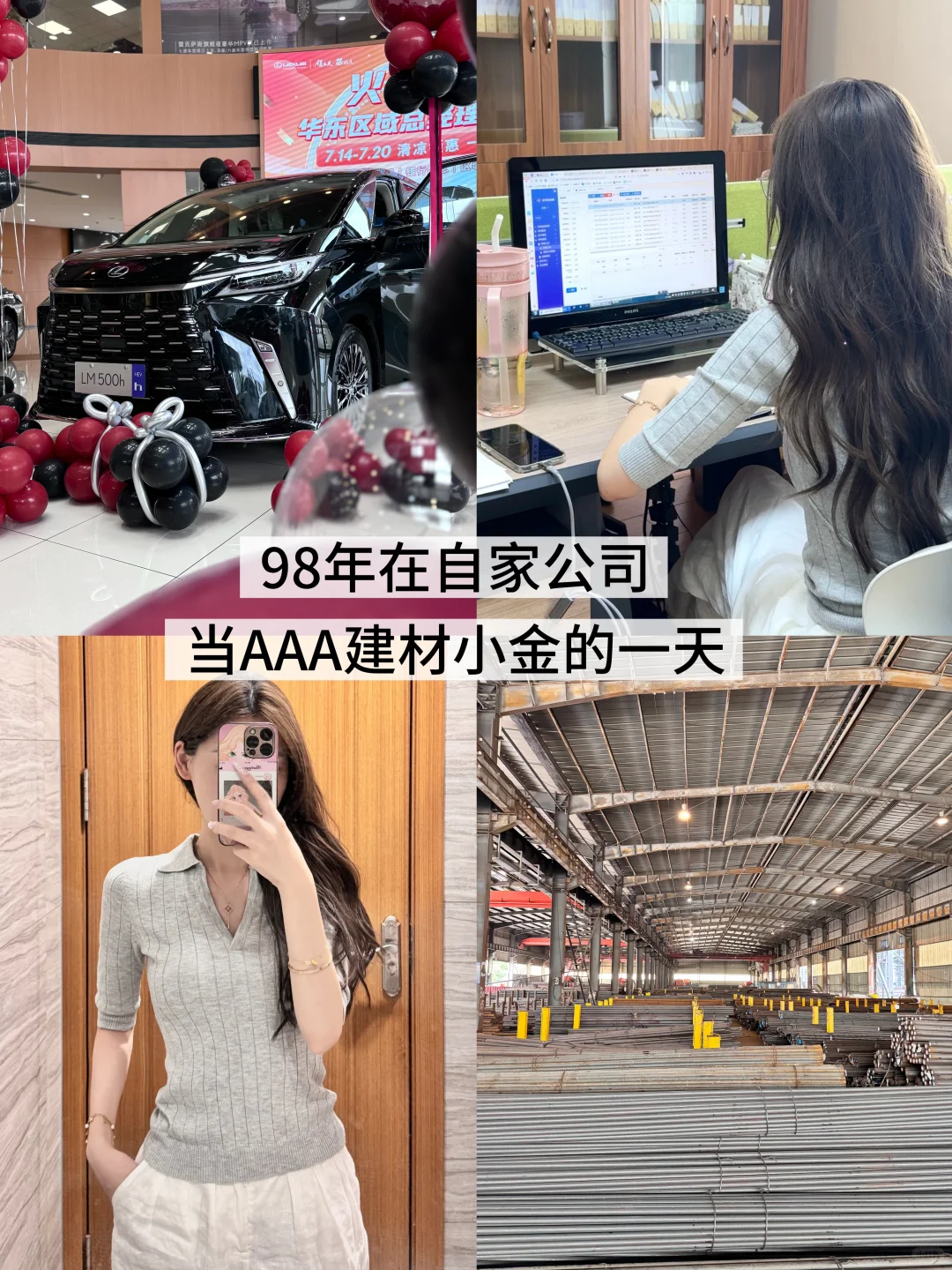 98年留子回家当厂二代卖钢材的一天Plog