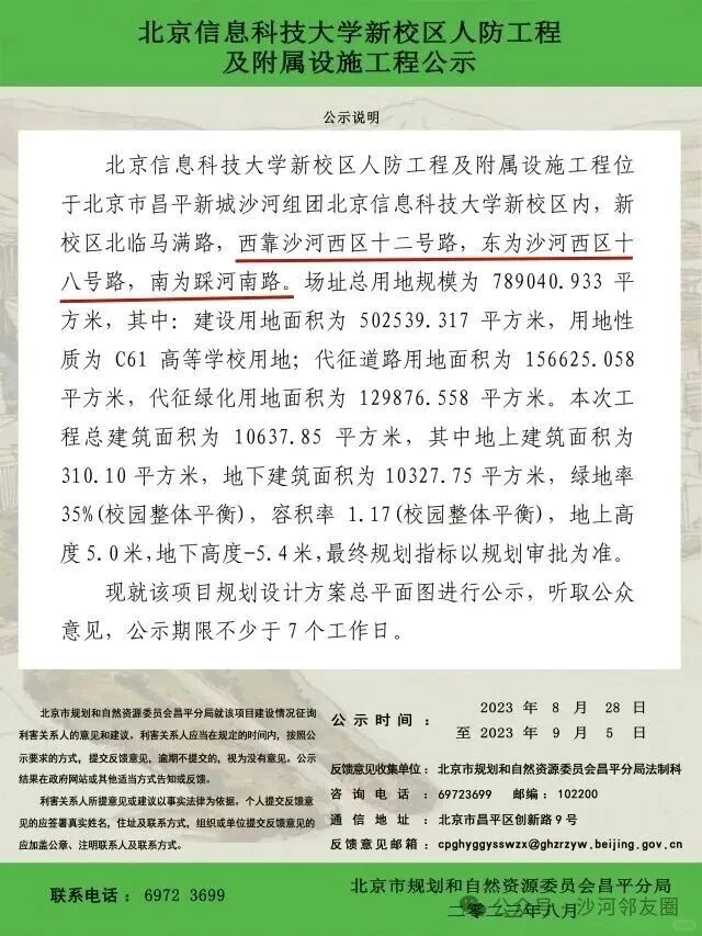 投资估算约1.4亿元!沙河这里将新建两条