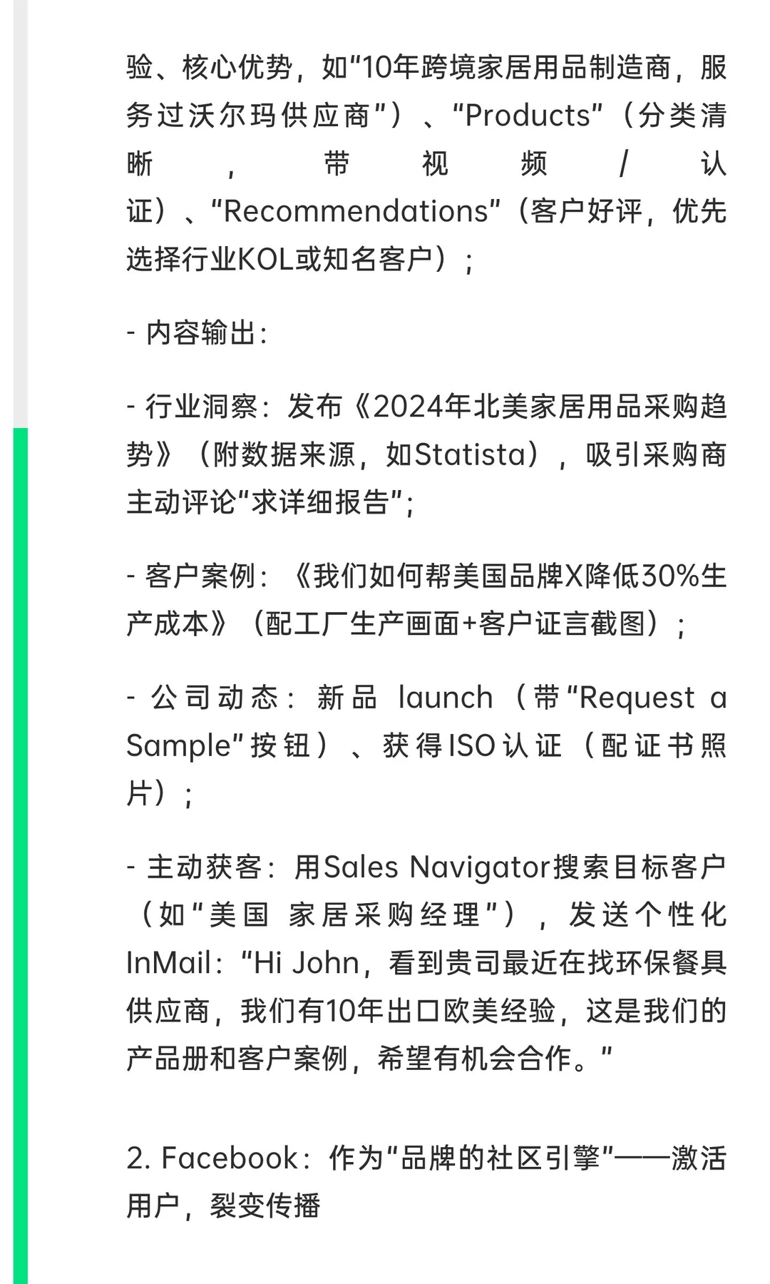 外贸人必码%平台矩阵精准获客攻略