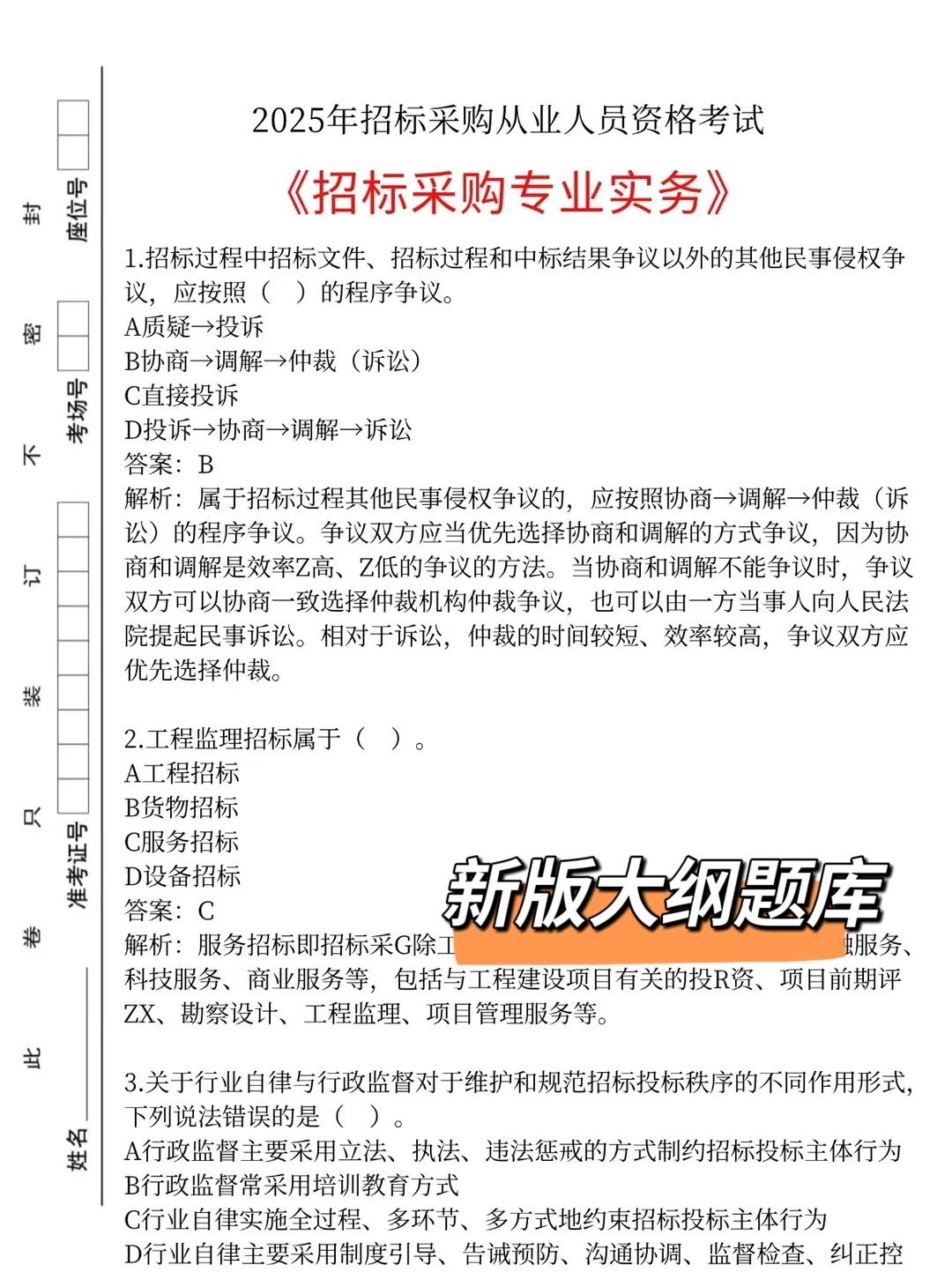 给大家普及一下招标采购从业需要达到的强度