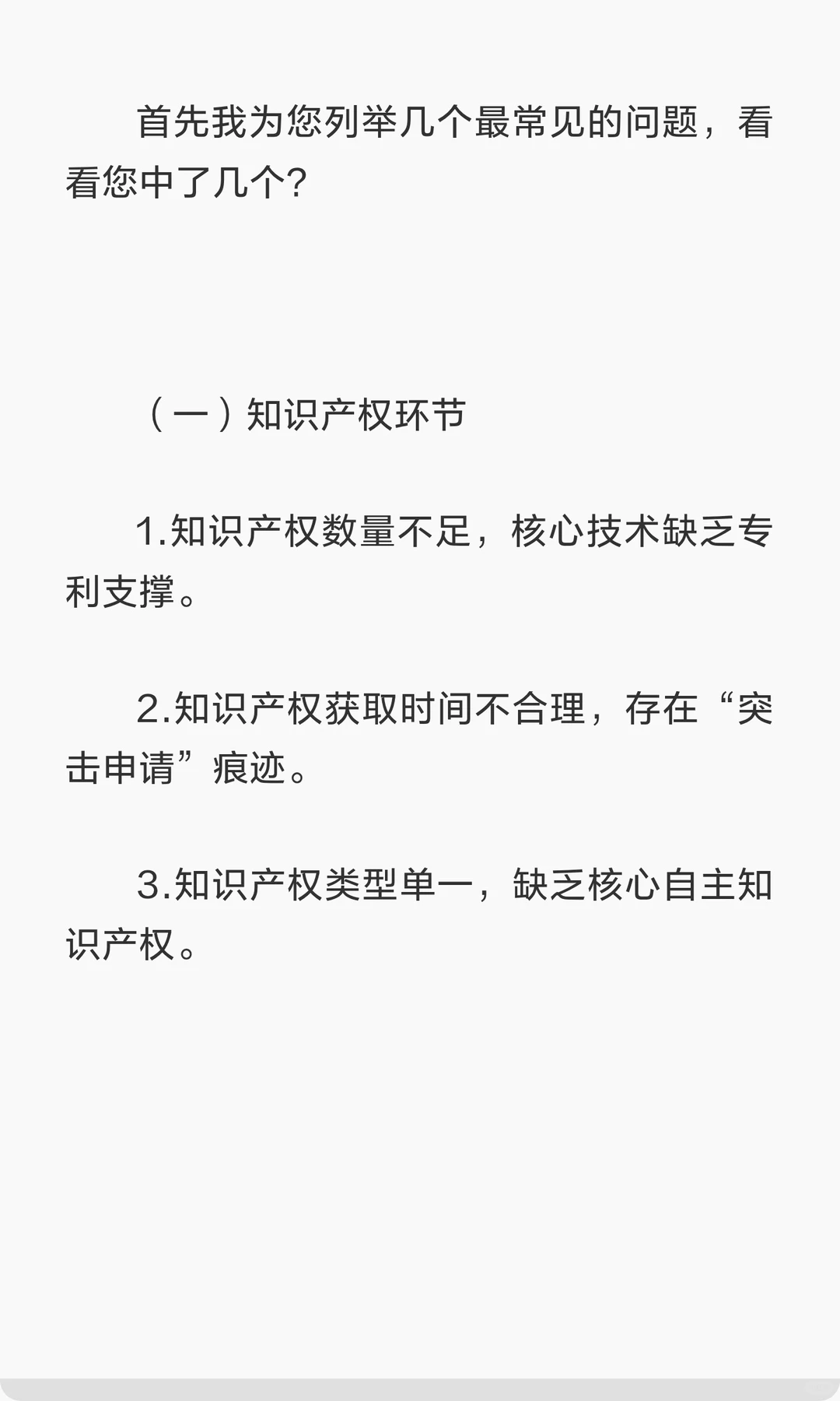 高新技术企业申报过程中会遇到哪些常见的问