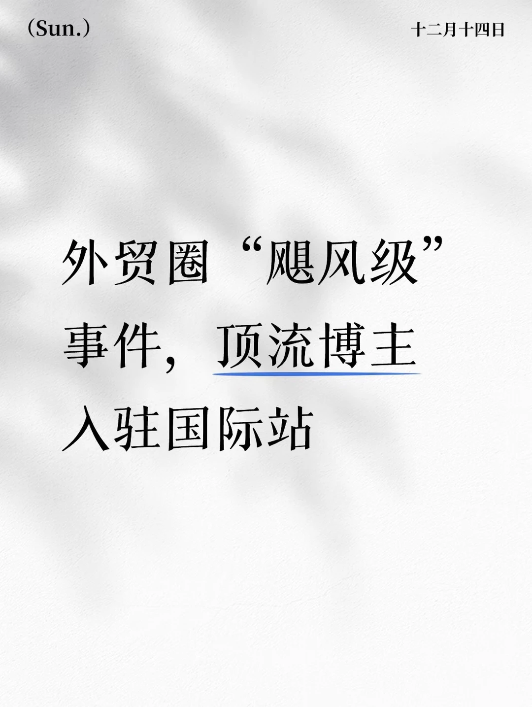 内容团队，用AI做全球生意！