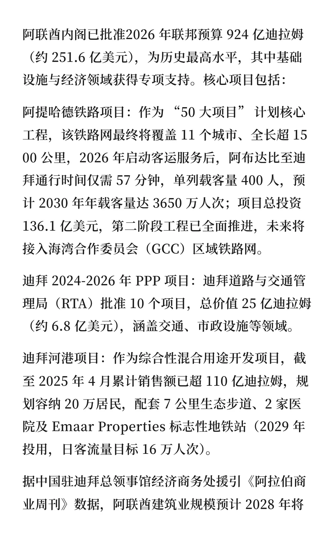 【展会信息】2026迪拜五大行业展！