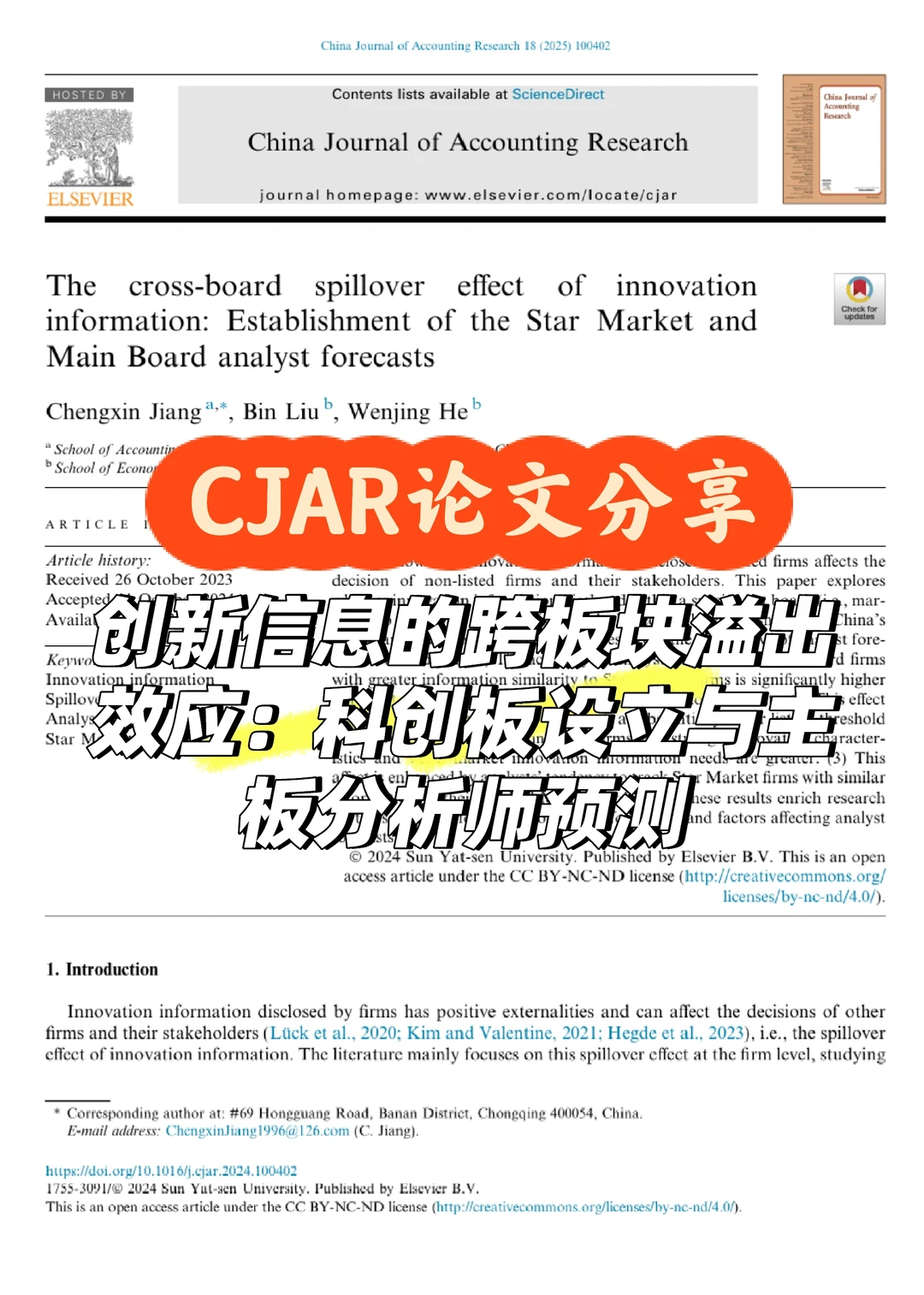 ?创新信息的跨板块溢出效应探究