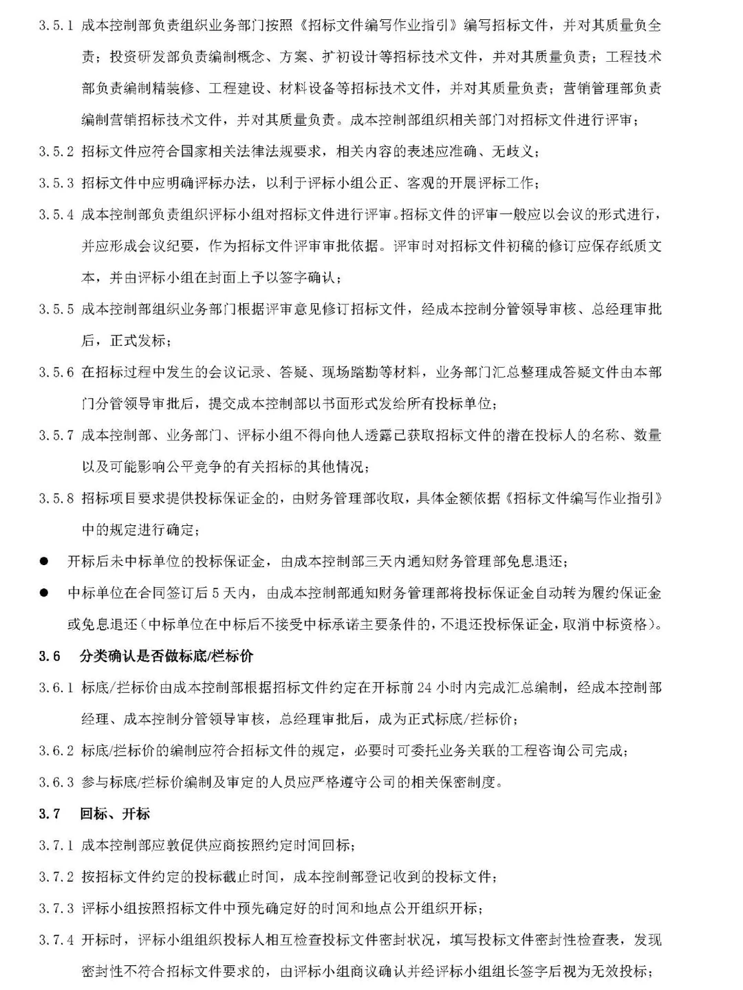 招标采购管理流程