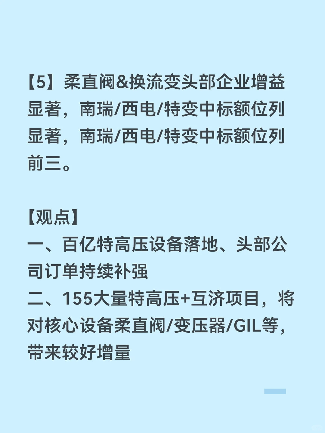 百亿特高压设备招标落地
