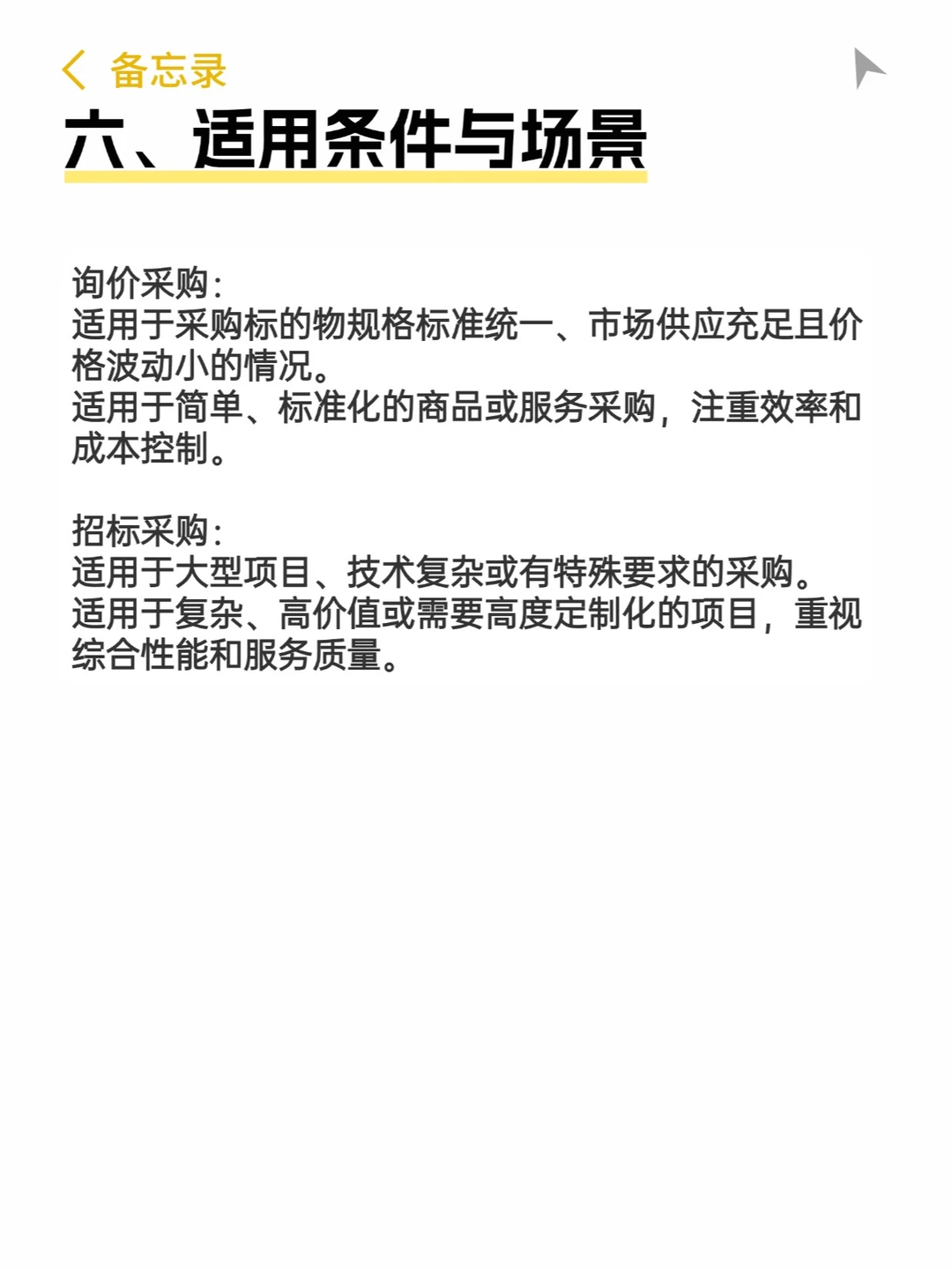 搞清楚!询价采购和招标采购究竟差在哪