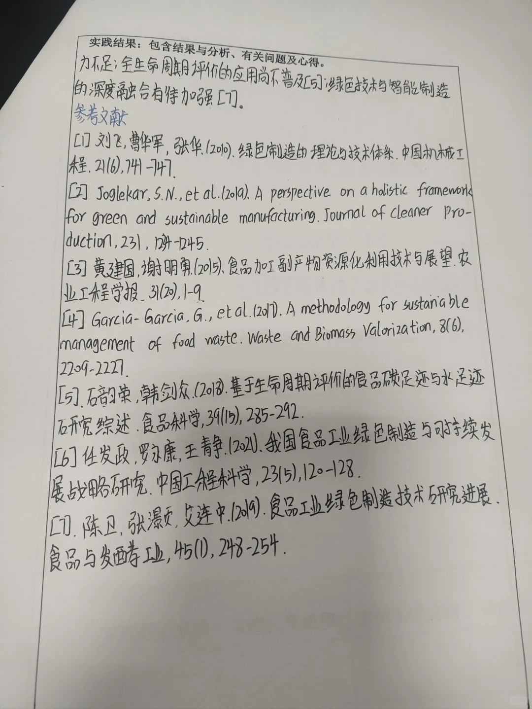 基于绿色制造理念的食品工厂设计