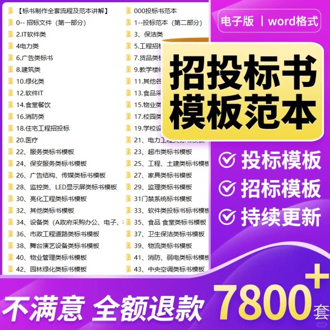 物业施工采购服务标书文件制作模板范本