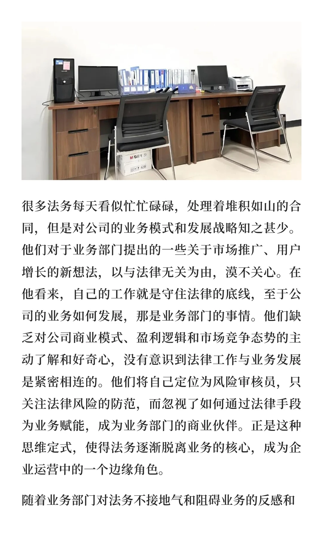 我是法务，被边缘化了