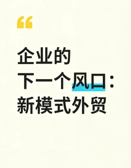 内市场卷不动？2026企业增长的黄金赛道在这