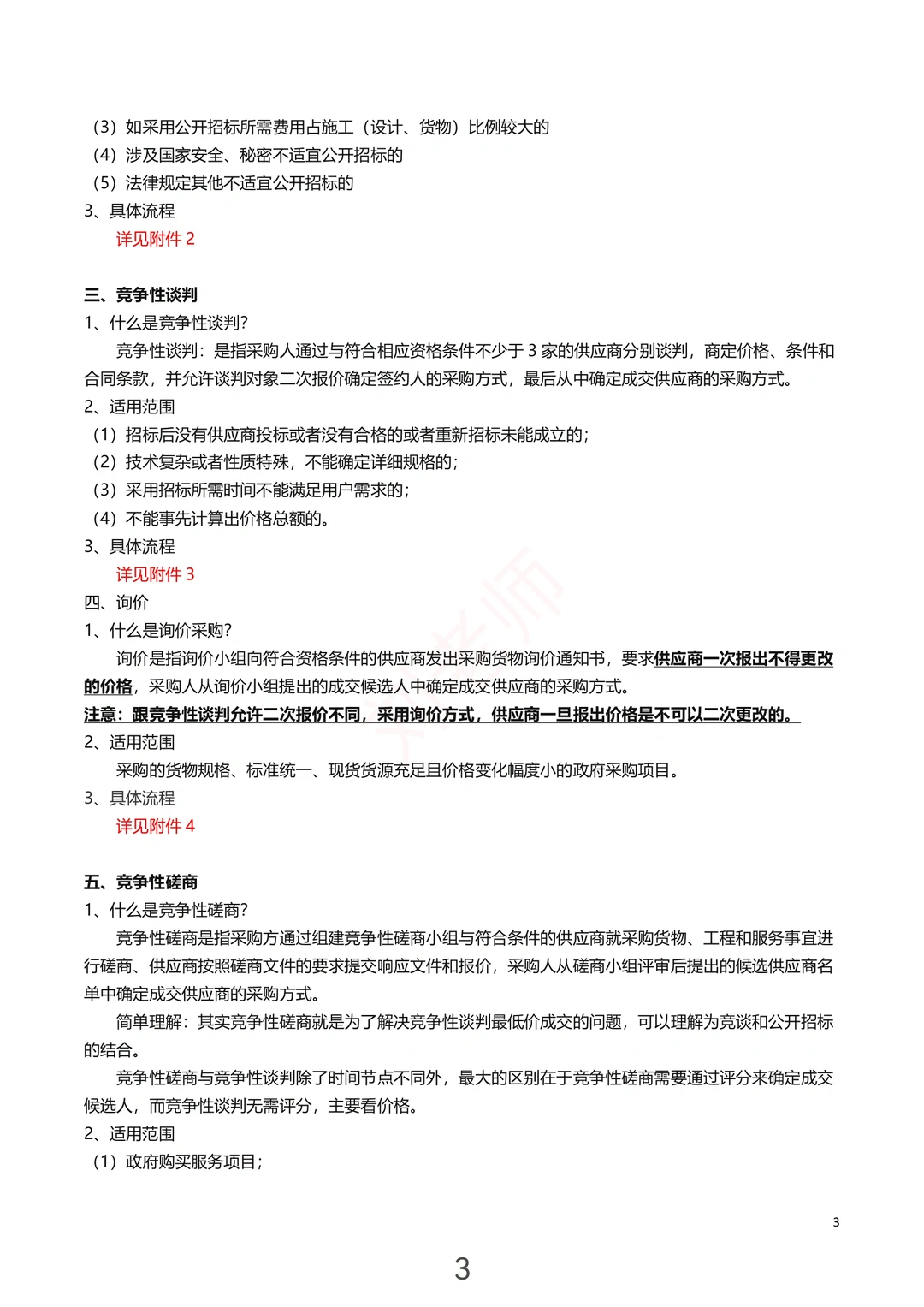 注意啦！7张图了解政府采购流程