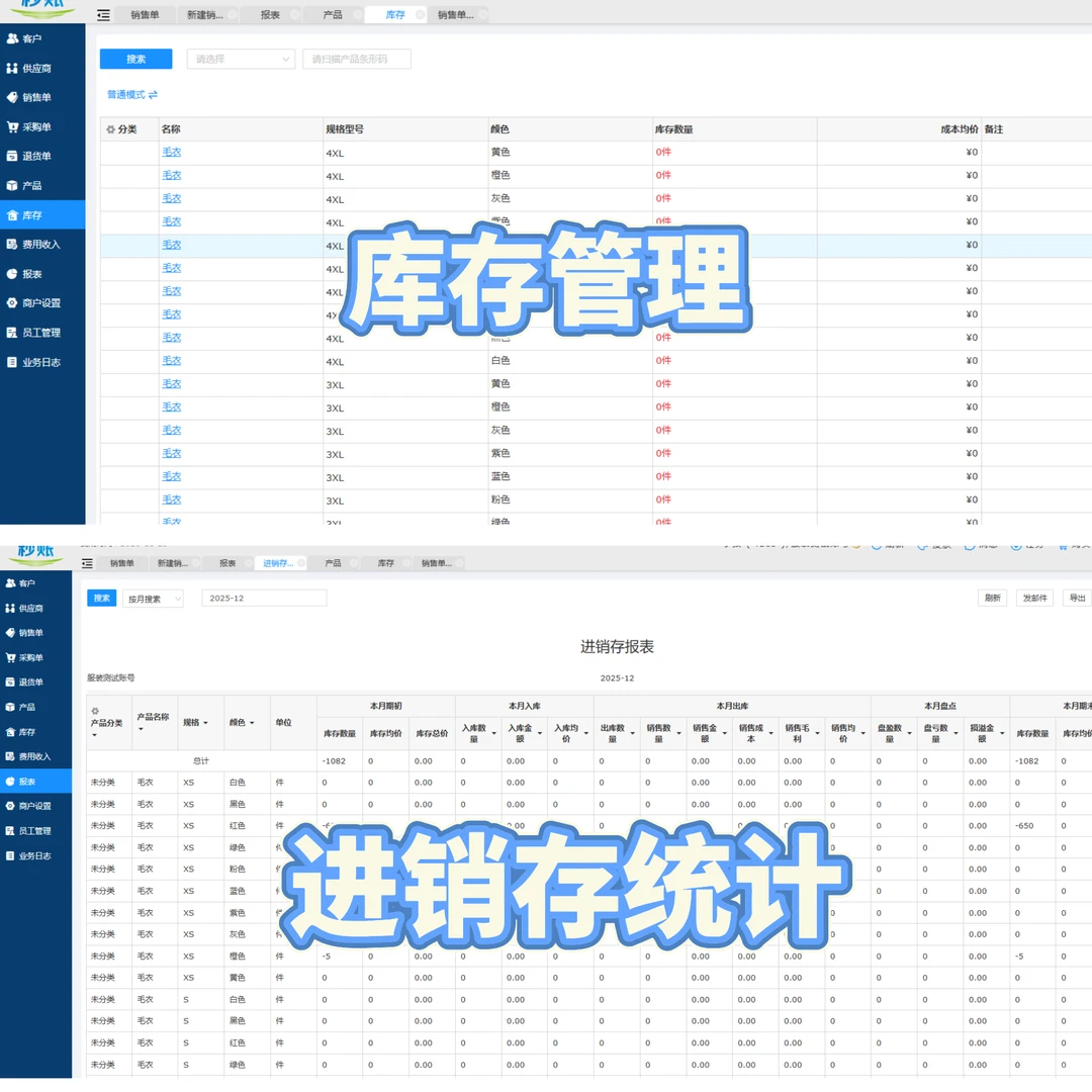 服装批发进销存，让服装行业开单更简单
