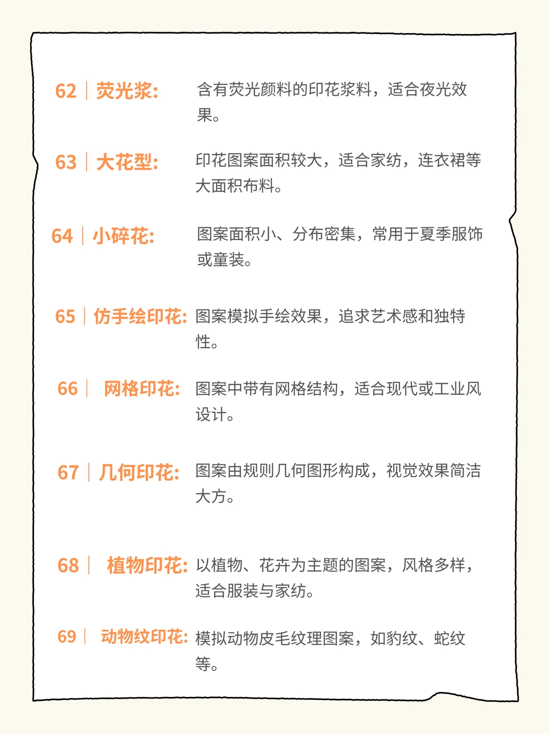 印花行业常用术语第三弹来咯