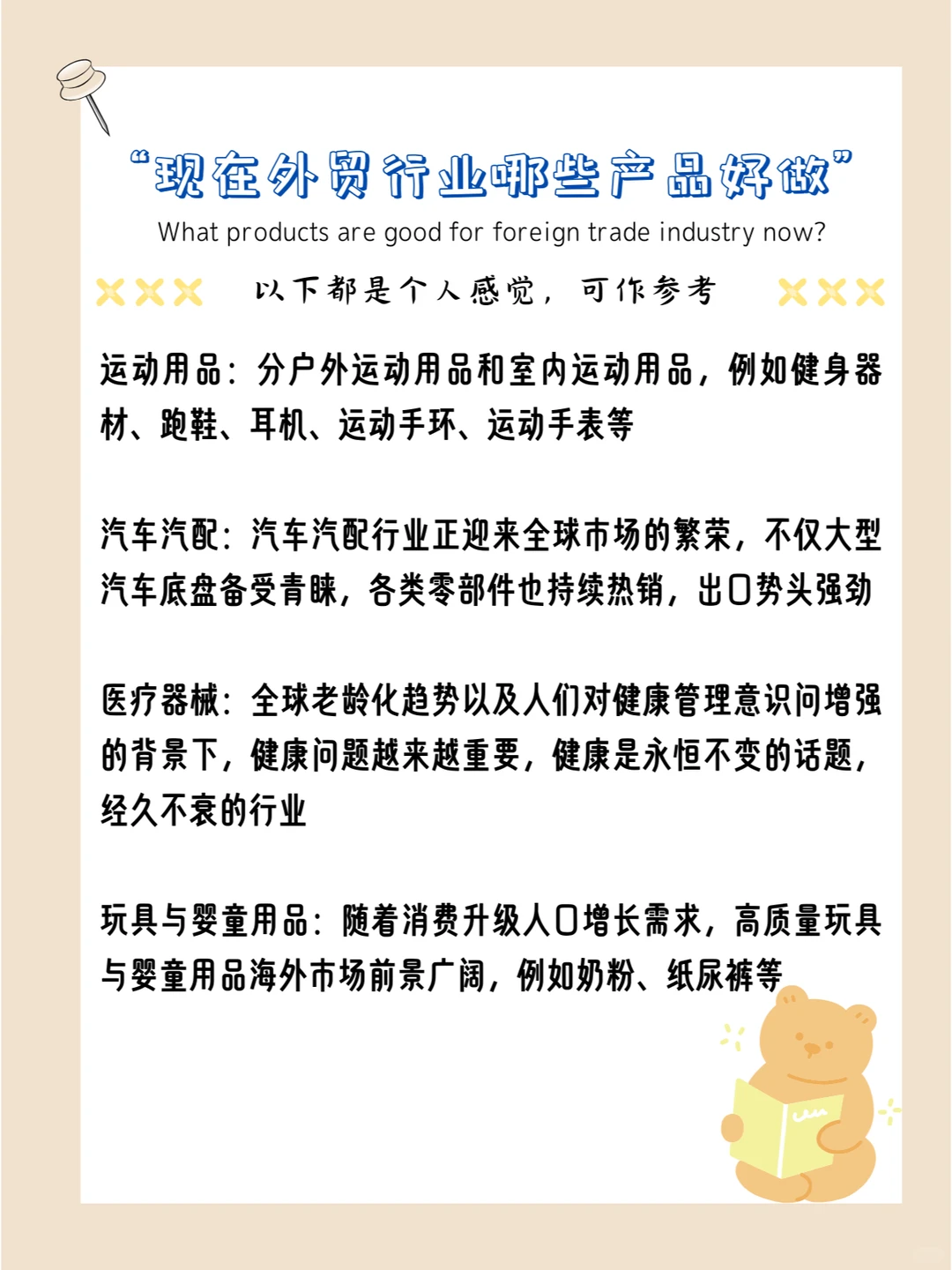 现在外贸行业哪些产品好做