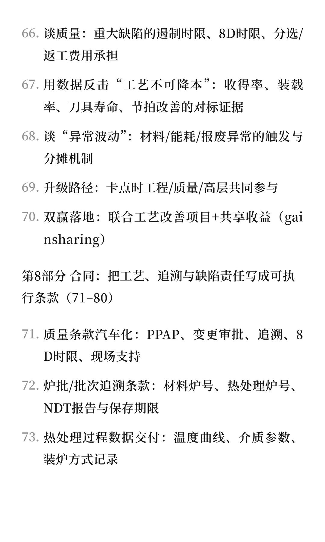 汽车行业采购mindset之传统动力总成与地盘