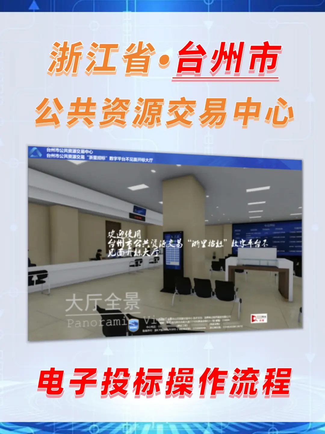 电子标怎么上传?远程开标大厅如何操作?