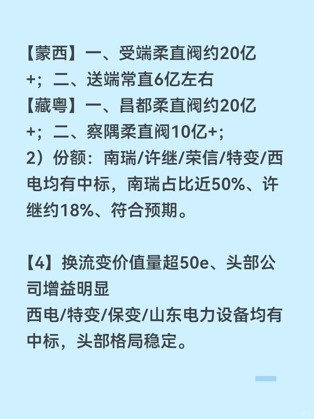 百亿特高压设备招标落地