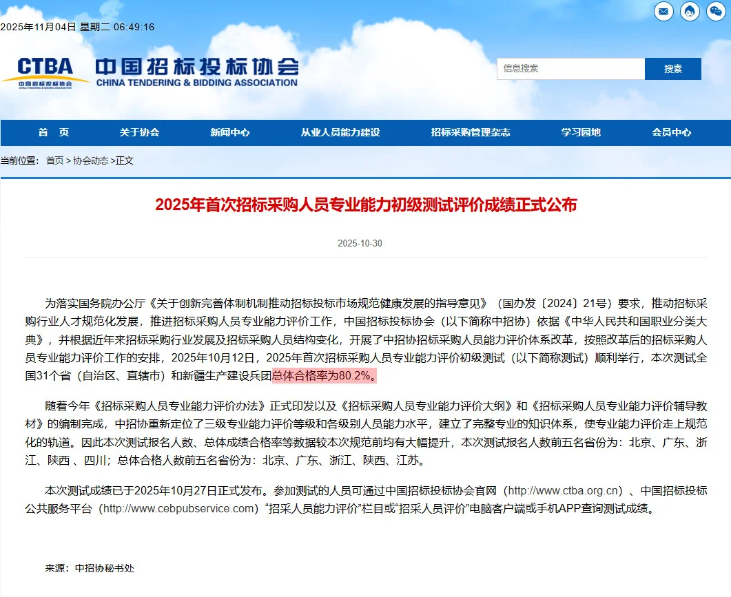 2025首次招采测试合格率为80.2%。