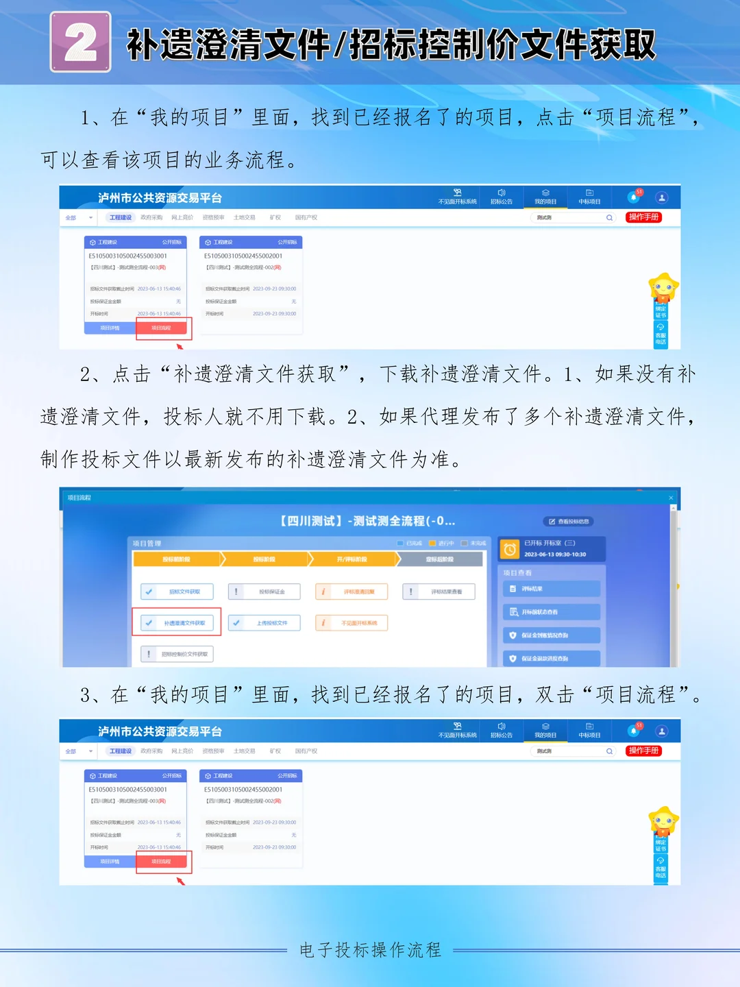 泸州公共资源交易中心电子标操作流程