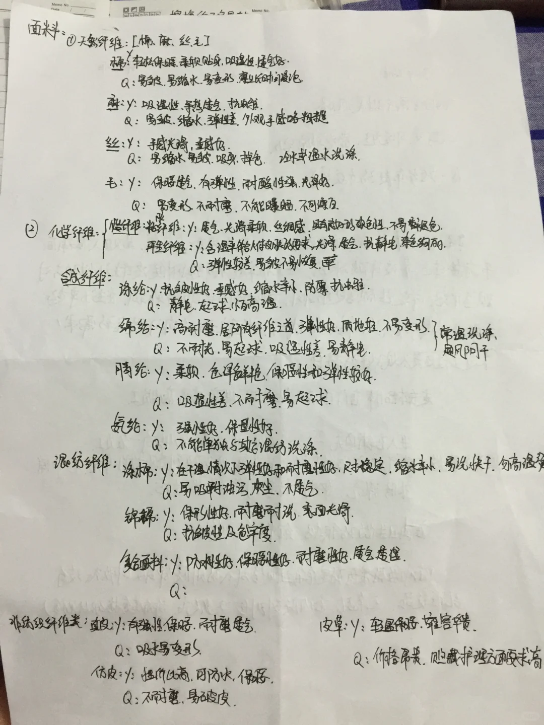 服装小白的笔记