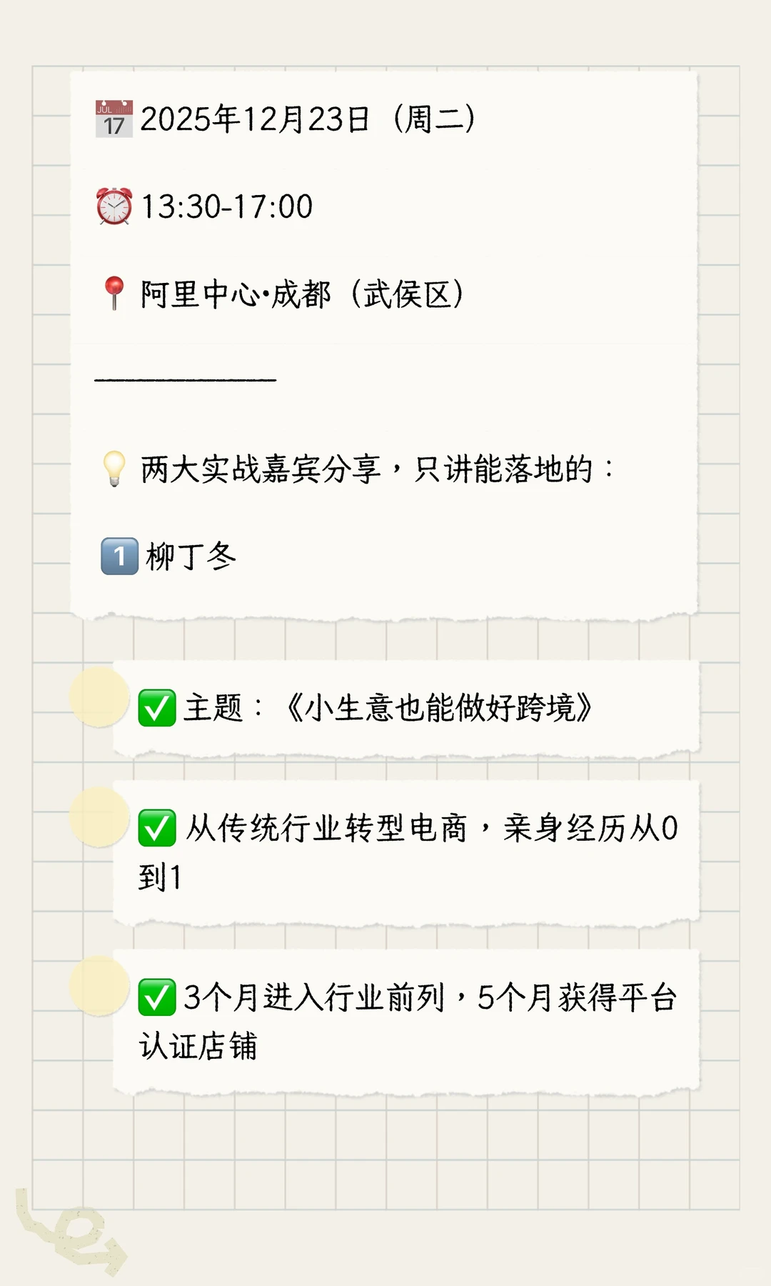 ?成都跨境人注意！2025年电商干货大会来