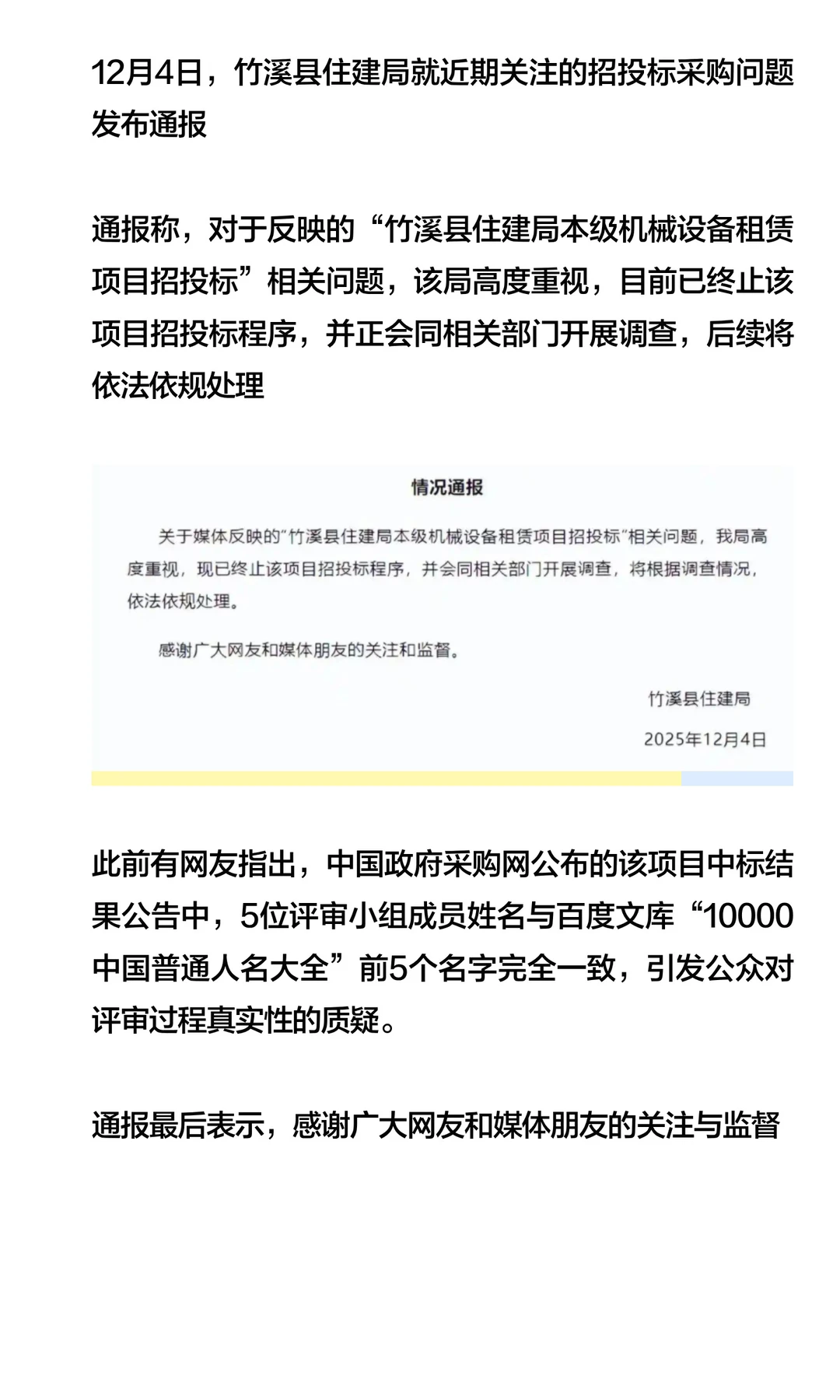 上千万政采名单照搬人名大全？官方最新通报