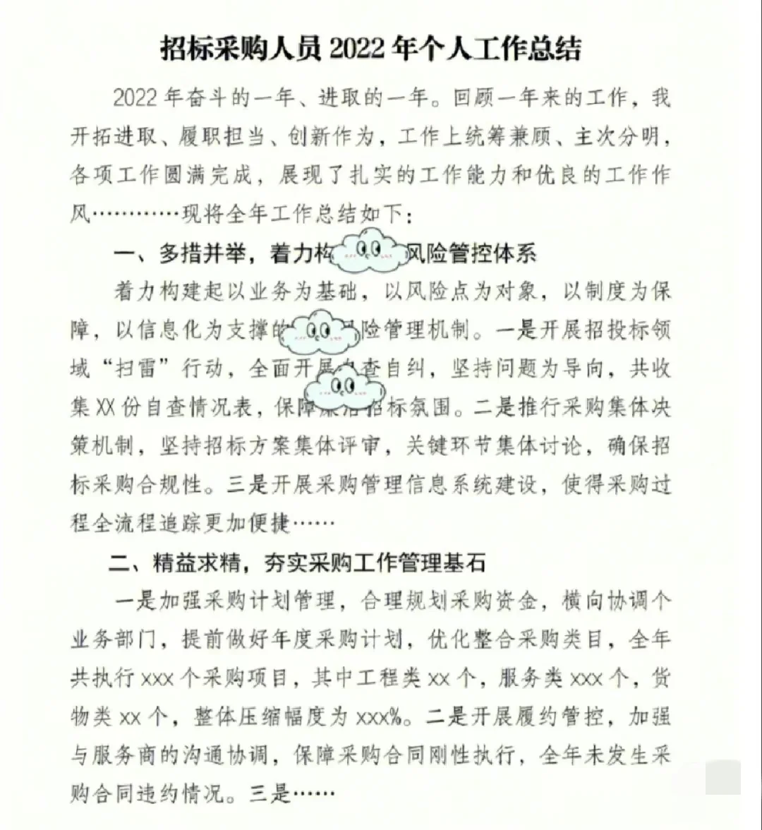 采购工作总结这样写，拿走