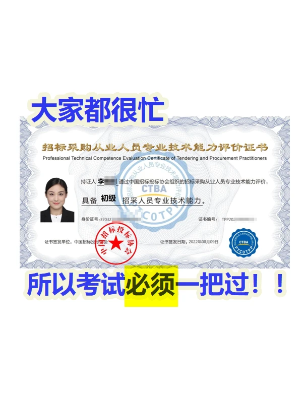 ?招采人员评价题库备考评价测试招标投标