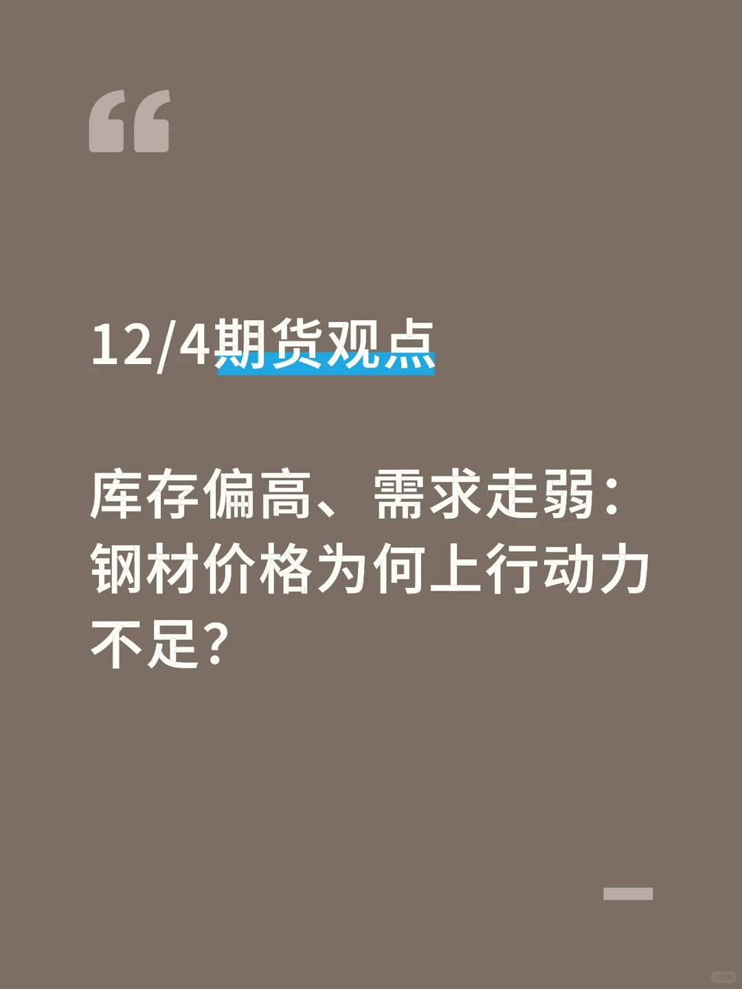 库存高需求弱：钢材价格为何上行动力不足
