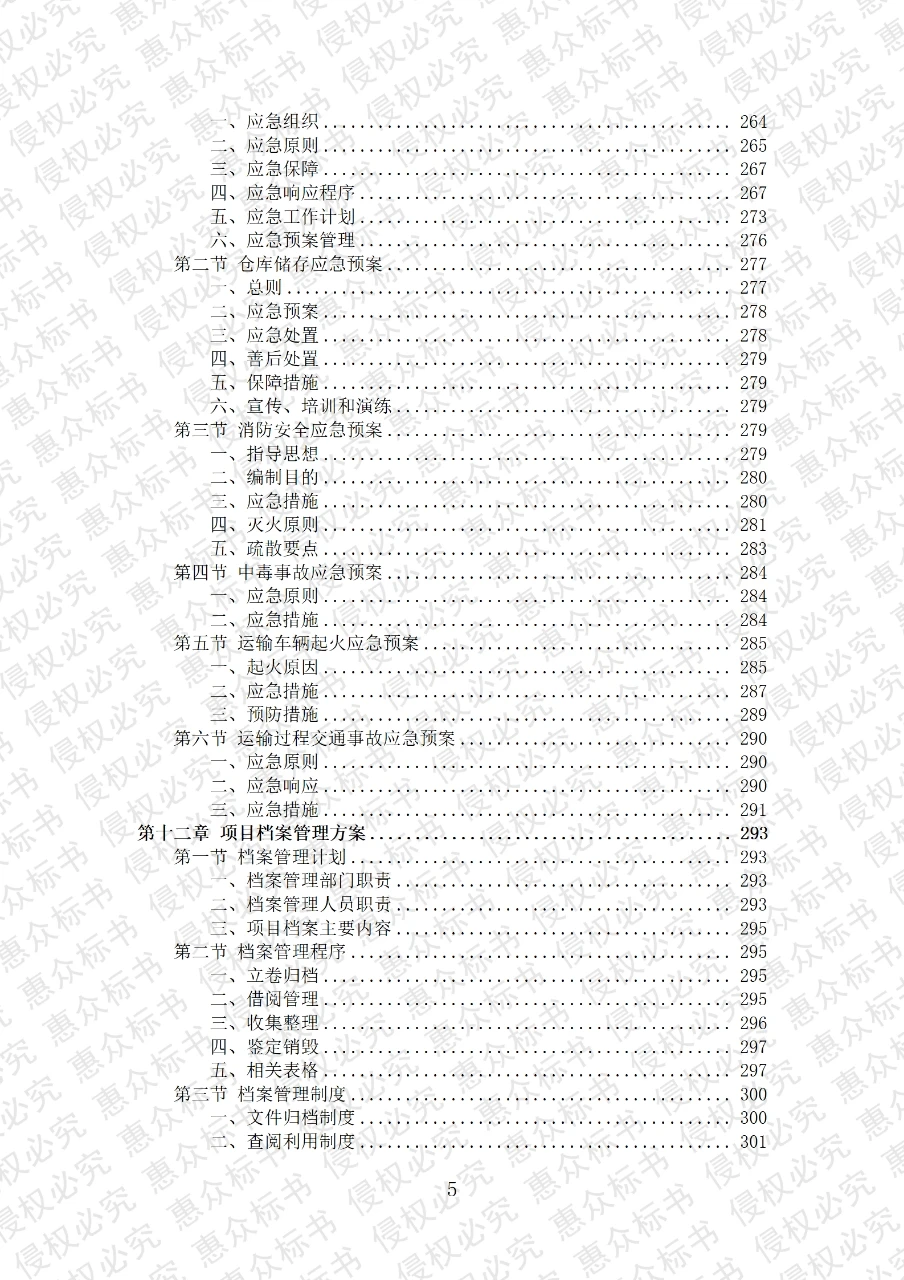 工业固废运输处置服务投标方案标书技术模板