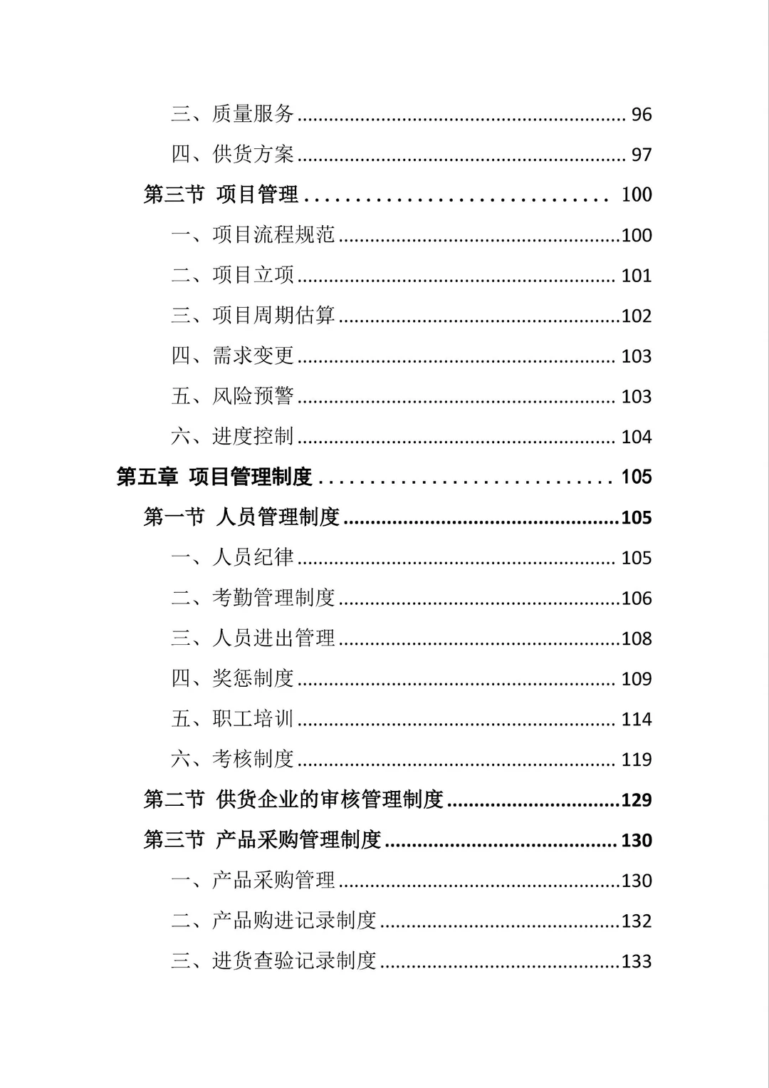 采购标书无从下手?快看这份采购中标案例❗