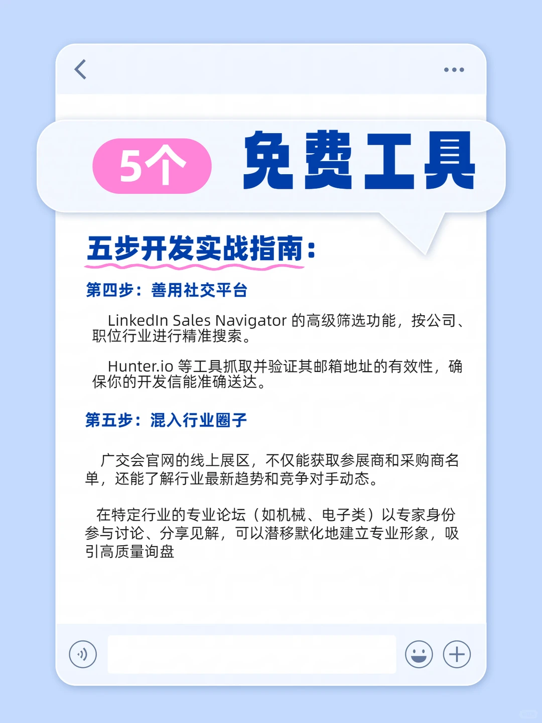 北美市场开发～我的爆单攻略，快速拿结果